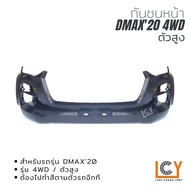 กันชนหน้า Isuzu Dmax20 2wd/4wd