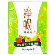大漢酵素 淨暢酵素錠  90顆  300mg  1盒