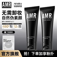 AMR阿姿美尔素颜霜bb霜 AMR Azimeier Makeup Cream bb Cream Acne Mark Men Concealer Liquid Foundation Natural C