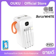 แบตสำรอง Powerbank พาวเวอร์แบงค์ 50000mAh มีสายชาร์จในตัว จอแสดงผล LED OUKU P47C