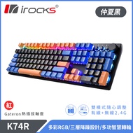 irocks K74R 機械式鍵盤-熱插拔Gateron軸-RGB背光-仲夏黑/ 紅軸