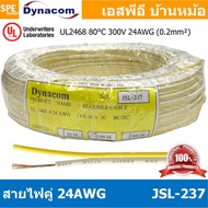 [ 100 เมตร ] JSL-237 สายไฟคู่ เหลือง ขาว Yellow White 24awg เบอร์ 24 สายไฟ 300V 80C สายไฟคู่ Twins C