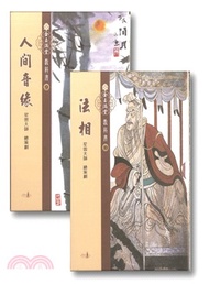 金玉滿堂教科書09：人間音緣（共十冊）