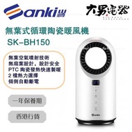 SANKI 山崎 SK-BH150 無葉式循環冷暖風機