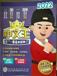 中文王 2022 齡記出版