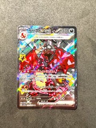 噴火龍 ex SSR 太晶化 (日本版）