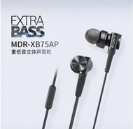 絕佳隔音 平輸 Sony/索尼 入耳式耳機 MDR-XB75AP 入耳式重低音 線控麥克風 #23574