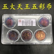 Silver Dollar Collection Qing Dynasty 5 Great King Silver Dollar Multicolored Coins 5 Great King Sil