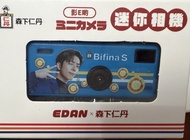 EDAN x 森下仁丹 Bifina S 迷你相機