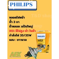 PHILIPS Headlight Bulb HS1 3 Legs 35/35W Yellow Light 30 Percent Brighter Motorcycle Tube