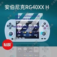 現貨適用安伯尼克RG40XXH掌機貼膜4寸屏幕膜ANBERNIC周哥RG40XXH遊戲機鋼化膜psp復古街機保護膜新款街