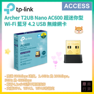 Archer T2UB Nano AC600 超迷你型 Wi-Fi 藍牙 4.2 USB 無線網卡 網路卡 網絡卡