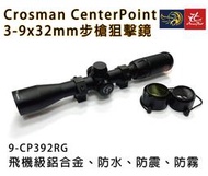 昊克生存遊戲-騎翼鶯歌 Crosman CP 3-9*32 RG 鏡子 狙擊鏡 瞄準鏡 9-CP392RG