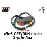 OFF/RUN Switch 3-Point Start/Yellow
