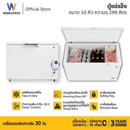 Worldtech ตู้แช่ 2 ระบบ ควบคุมอุณหภูมิดิจิทัล 10 คิว 299 ลิตร แช่เย็น และ แช่แข็ง ระบบแช่แข็งเร็ว WT