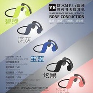 藍牙耳機Y8真骨傳導耳機不入耳耳掛式運動藍牙骨傳感游泳耳機