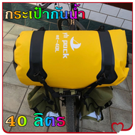 GREGORY-กระเป๋ากันน้ำ ท้ายมอเตอร์ไซค์ 40 ลิตร กระเป๋าเดินทาง เอนกประสงค์ กันน้ำ100% กระเป๋ามัดหลัง