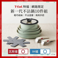 薄荷綠10件套裝 可拆手柄不沾鍋 IH及氣體爐適用 靈巧疊疊鑊易潔廚具 可拆卸手柄 10件套 （3168430381254） 日本版 平行進口 日本直送到港 電磁爐可用 平底鍋煲平底鑊套裝