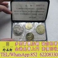 【珍品軒】高價回收1980年中國硬幣，長城幣，1984年中國硬幣，1985年中國硬幣，1986年中國硬幣，舊錢幣紙幣，舊人民幣，舊港紙，澳門幣，民國幣，第一套第二套第三套人民幣，連體鈔，紀念鈔，金幣，