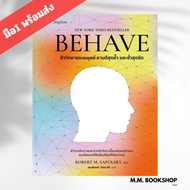 BEHAVE Book Author Robert M. Sapolsky Sophia Publishing Article Documentary