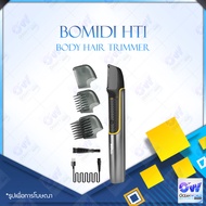 BOMIDI HT1 Body Hair Trimmer เครื่องโกนขนไฟฟ้า ใบมีดคม โกนแม่นยำ กำจัดขนง่าย ชาร์จแบตเตอรี่ได้ ทำความสะอาดง่าย