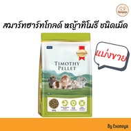 [Exonoya] SmartHeart Gold Adult Rabbit Food Timothy Grass Formula (Timothy)