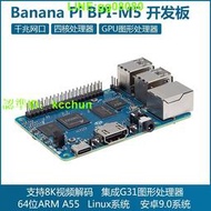 香蕉派四核開源硬件開發板Banana Pi BPI-M5 Amlogic S905X3主板