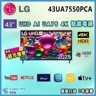 43" UHD AI UA75 4K 智能電視 43UA7550PCA UA7550