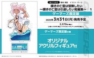 【通販代購】各店家特典版 日文小說 槻影「嘆氣的亡靈想隱退短篇集 嘆きの亡霊は冒険したい (1)」