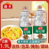 Haitian White Vinegar 1.9L Large Barrel Brewed Vinegar White Vinegar Edible Vinegar Cold Salad Soak 