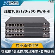 h3c s5130-30c-pwr-hi 千兆交換機三層交換機 華三poe交換機