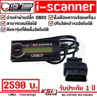 I Scanner ECU SHOP ลบโค้ด ผ่าน OBD2 รับประกัน 1 ปี ติดตั้งได้เลยไม่ต้องดัดแปลง