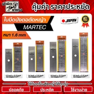 ใบมีดตัดหญ้าบังตอ12" MT/14" MT/16" MT/18" MT