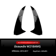 BONINGYU | ปีกหลังบัมเปอร์ CLS W218 พร้อมดิฟฟูเซอร์