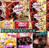 台灣義美小泡芙分享盒裝