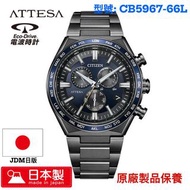 CITIZEN ATTESA 星辰 ACT Line 手錶 CB5967-66L JDM日版 原廠製品保養(門市限定優惠)