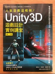 人氣遊戲這樣做！Unity3D 遊戲設計實例講堂 第二版