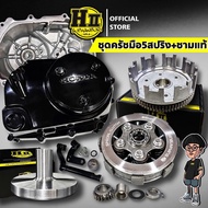 Full Hand Clutch Set W125/W125i 60hp70hp
