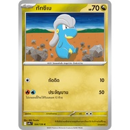 Bagon (Tatsube) 104/139 – Pokémon Journey Together (SV9s) Thai