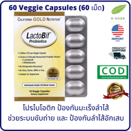 โปรไบโอติก California Gold Nutrition LactoBif Probiotics 5 Billion CFU 60 Veggie Capsules ระบบย่อย แ