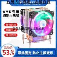 AMD臺式機電腦AM4靜音6熱管塔式CPU散熱器cpu風扇風冷R3 R5 FM2