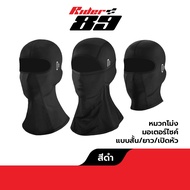 หมวกโม่ง ขับมอเตอร์ไซค์ 3แบบการใช้งาน มีช่องเสียบแว่นได้ Rider89