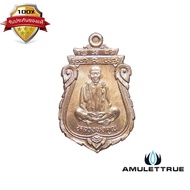 Amulettrue เหรียญเสมาโภคทรัพย์ รุ่นคุณพระเทพประทานพร เนื้อนวะโลหะ หลวงพ่อคูณ วัดบ้านไร่ ปี 2536