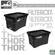Filter017 X THOR 聯名款 22L收納箱【綠色工場】戶外風格 置物箱 裝備箱 收納盒 黑化風格