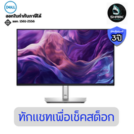 จอมอนิเตอร์ Dell (SNSP2425H) Monitor Pro 24 Plus P2425H ขนาด 24 นิ้ว ประกันศูนย์