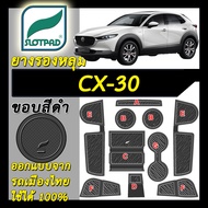 ยางรองหลุม แผ่นรองหลุม ตรงรุ่น mazda cx-30 สำหรับรถเมืองไทย ชุดแต่ง ภายใน SLOTPAD แผ่นรอง ยางรอง cx