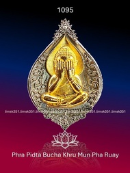 1095 Buddha Amulet 泰国佛牌. Phra Pidta Bucha Khru Mun Pha Ruay Necklaces. Wat Ban Chan. BE2565.