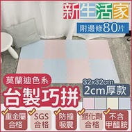 【新生活家】2cm厚防護巧拼地墊-莫蘭迪五色任選32x32x2cm (80片)莫蘭迪藍(隨貨贈嬰兒中性洗衣精1000ml) 莫蘭迪藍