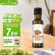 BIOMAUS贝贝哩进口核桃油牛油果油亚麻籽油宝宝辅食油儿童食用油冷压初榨 【效期至24年5月18】核桃油 100ml*1瓶