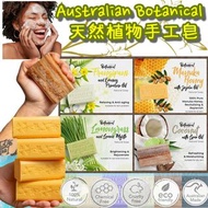 🇦🇺Australian Botanical Soap 💧💧 純天然植物精油☘️手工皂 (200g) （$39，3件以上$35）- 約10月尾左右到貨